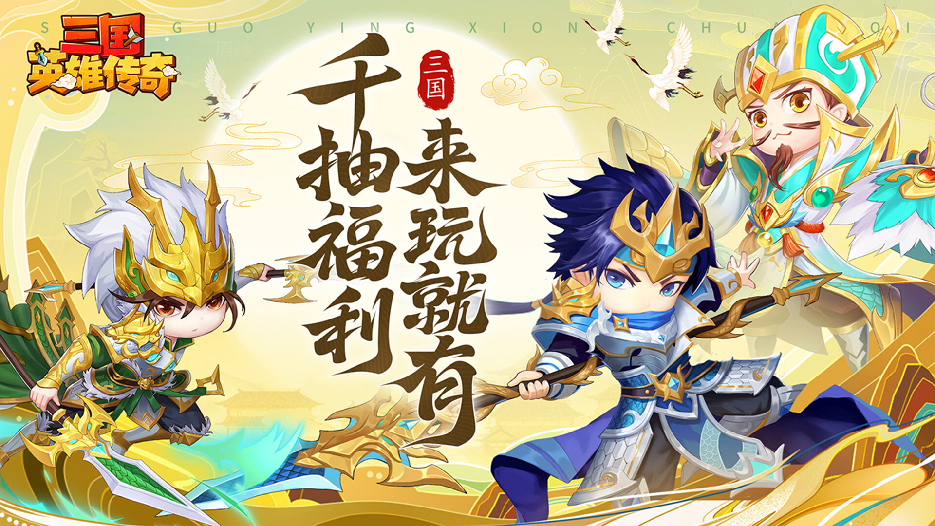 Pertempuran Hero 三国英雄传奇 Pertempuran hero legendaris dalam game 三国英雄传奇 Steam